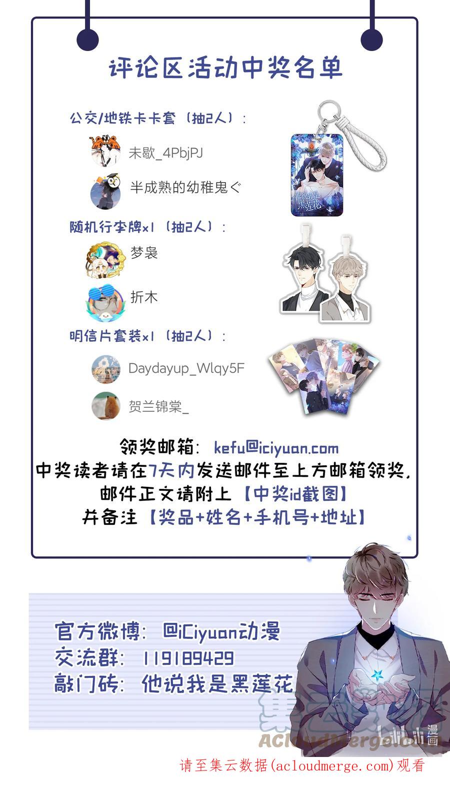 他说我是黑莲花 单更公告 单更公告 第2页