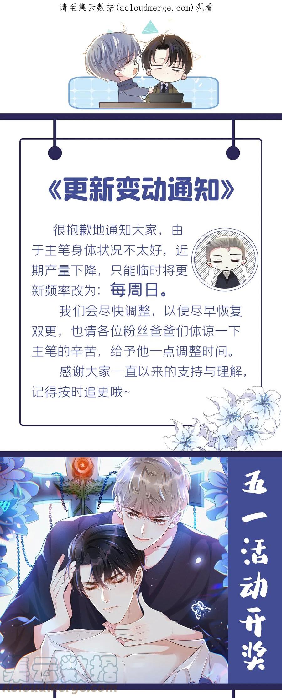 他说我是黑莲花 单更公告 单更公告 第1页