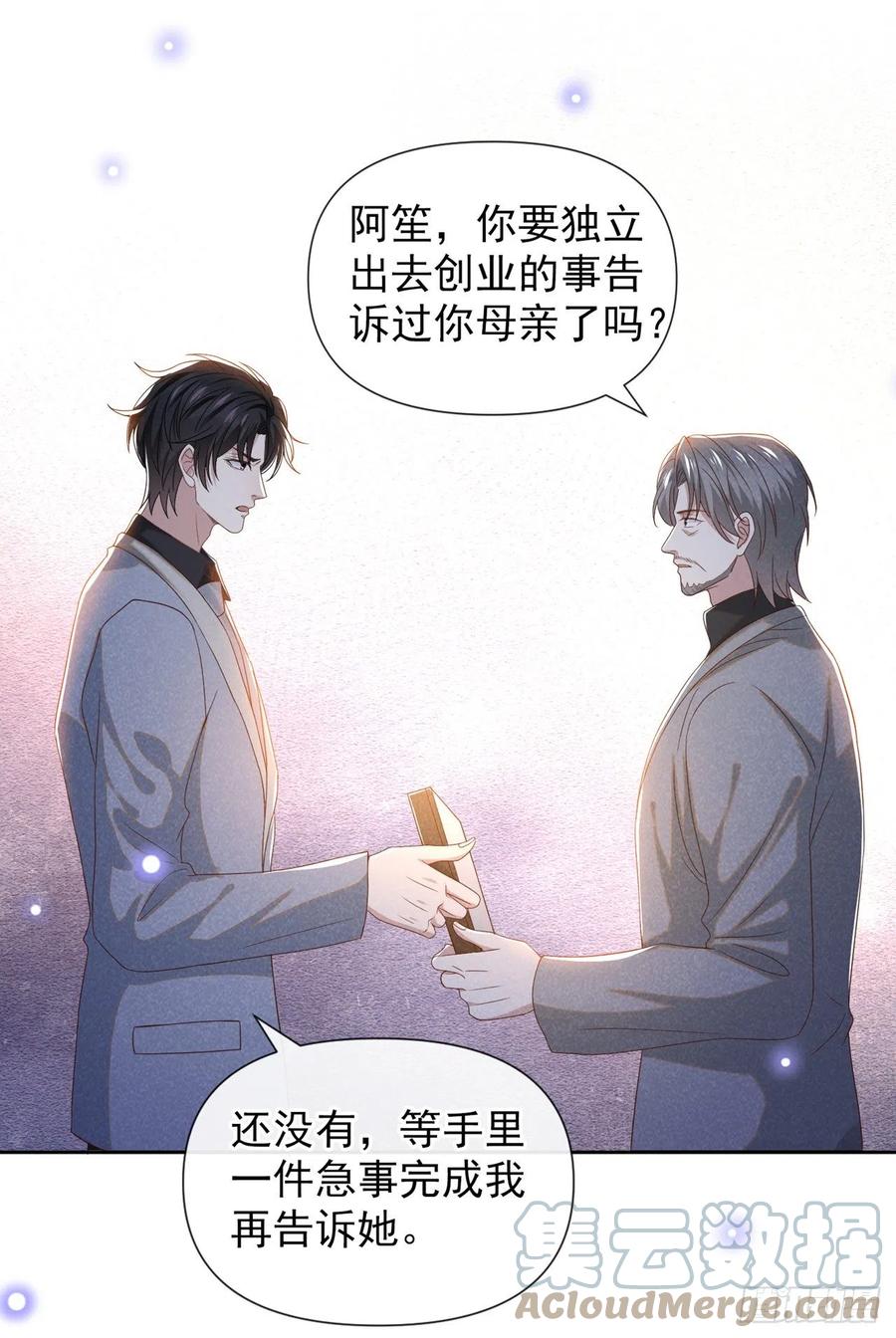 他说我是黑莲花 第159话 你明明更爱自己 第21页