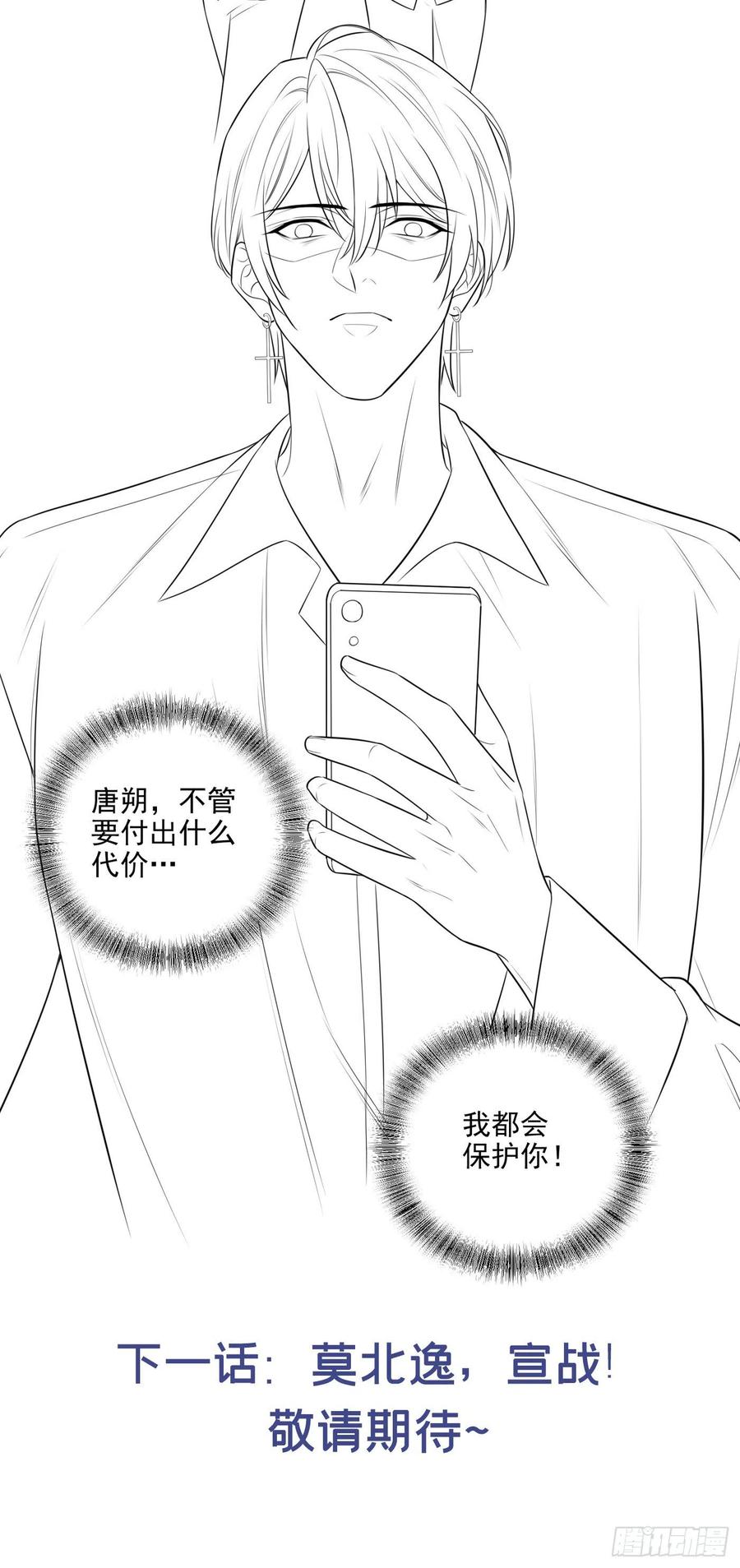 他说我是黑莲花 第159话 你明明更爱自己 第28页