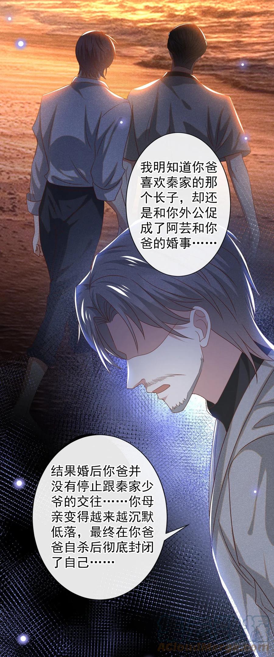 他说我是黑莲花 第159话 你明明更爱自己 第25页