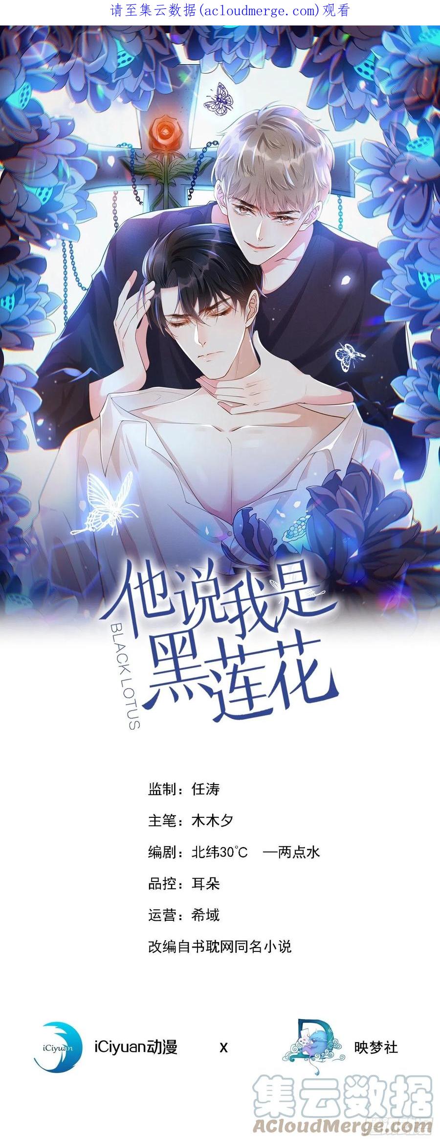 他说我是黑莲花 第159话 你明明更爱自己 第1页