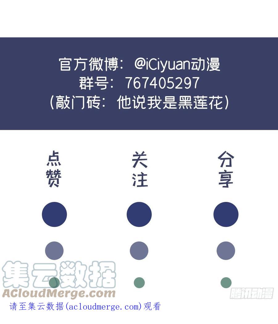 他说我是黑莲花 第159话 你明明更爱自己 第29页