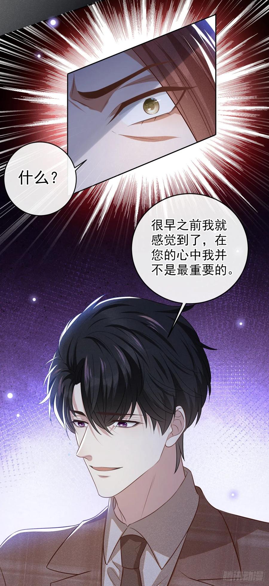 他说我是黑莲花 第159话 你明明更爱自己 第10页