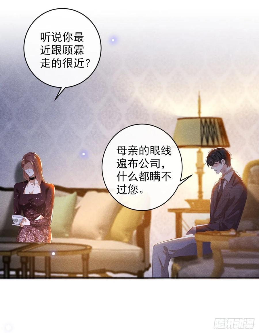 他说我是黑莲花 第159话 你明明更爱自己 第4页