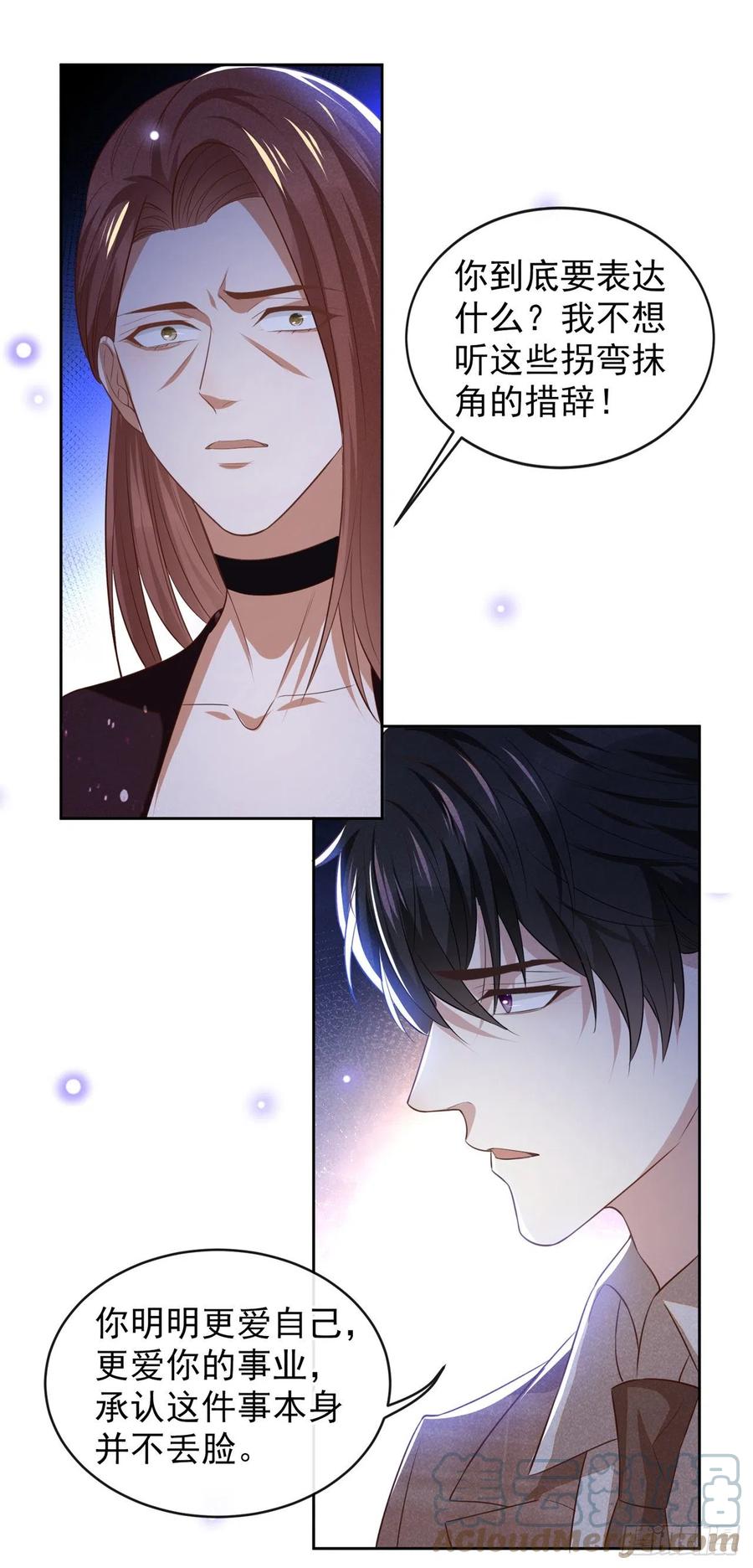 他说我是黑莲花 第159话 你明明更爱自己 第13页