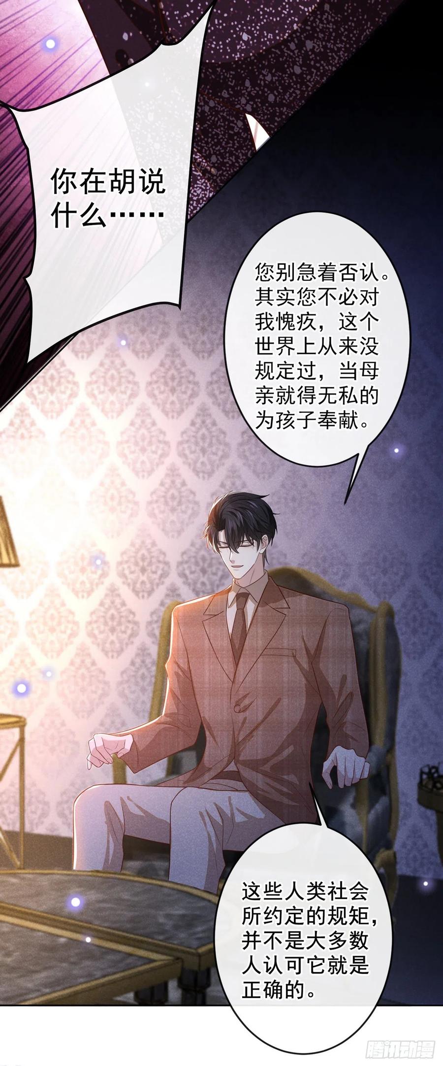 他说我是黑莲花 第159话 你明明更爱自己 第12页