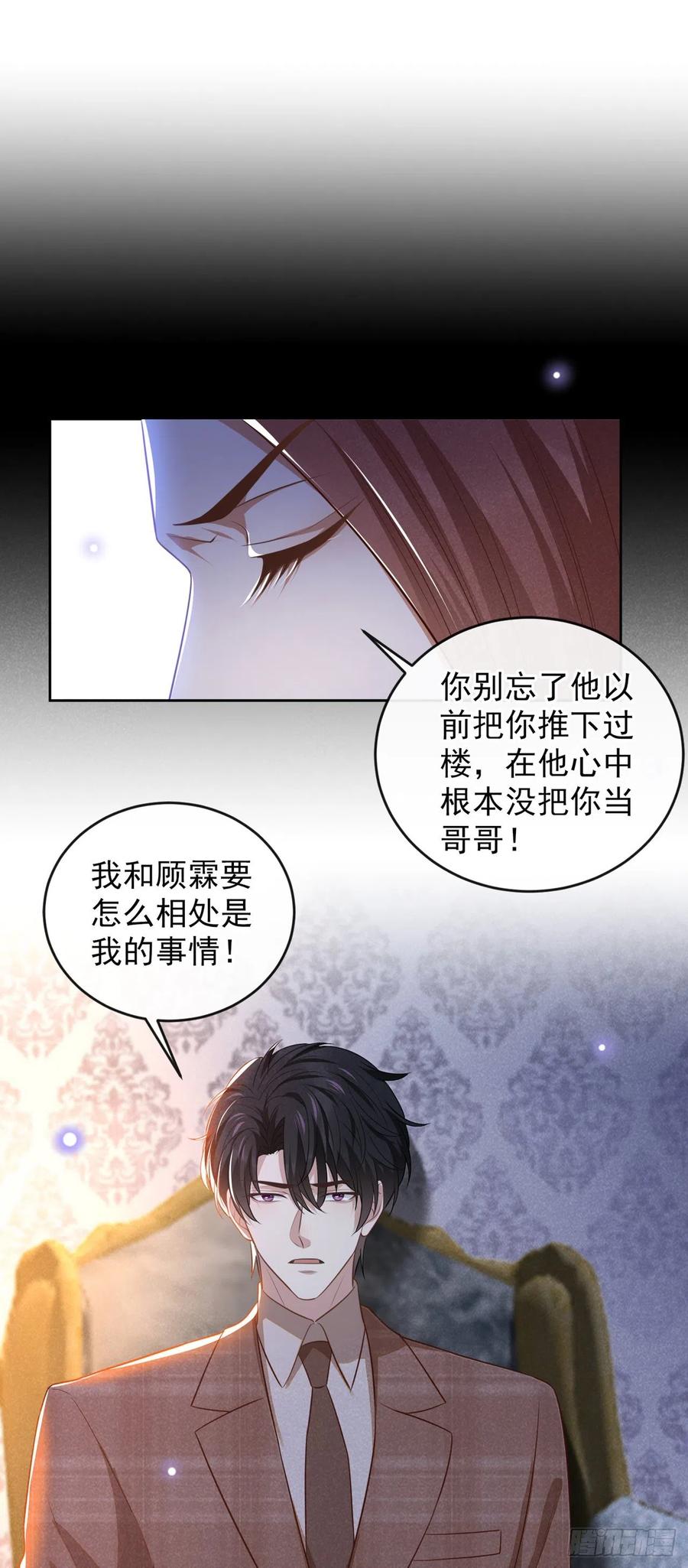他说我是黑莲花 第159话 你明明更爱自己 第6页