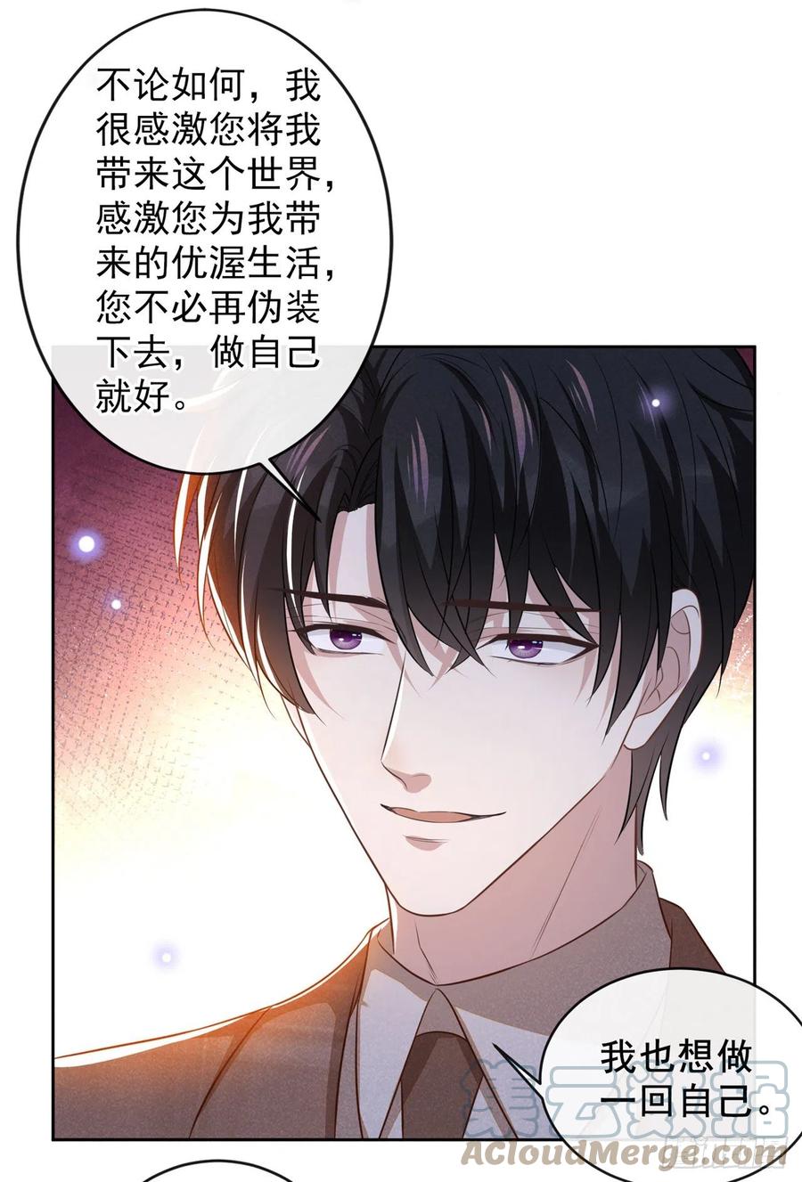他说我是黑莲花 第159话 你明明更爱自己 第17页