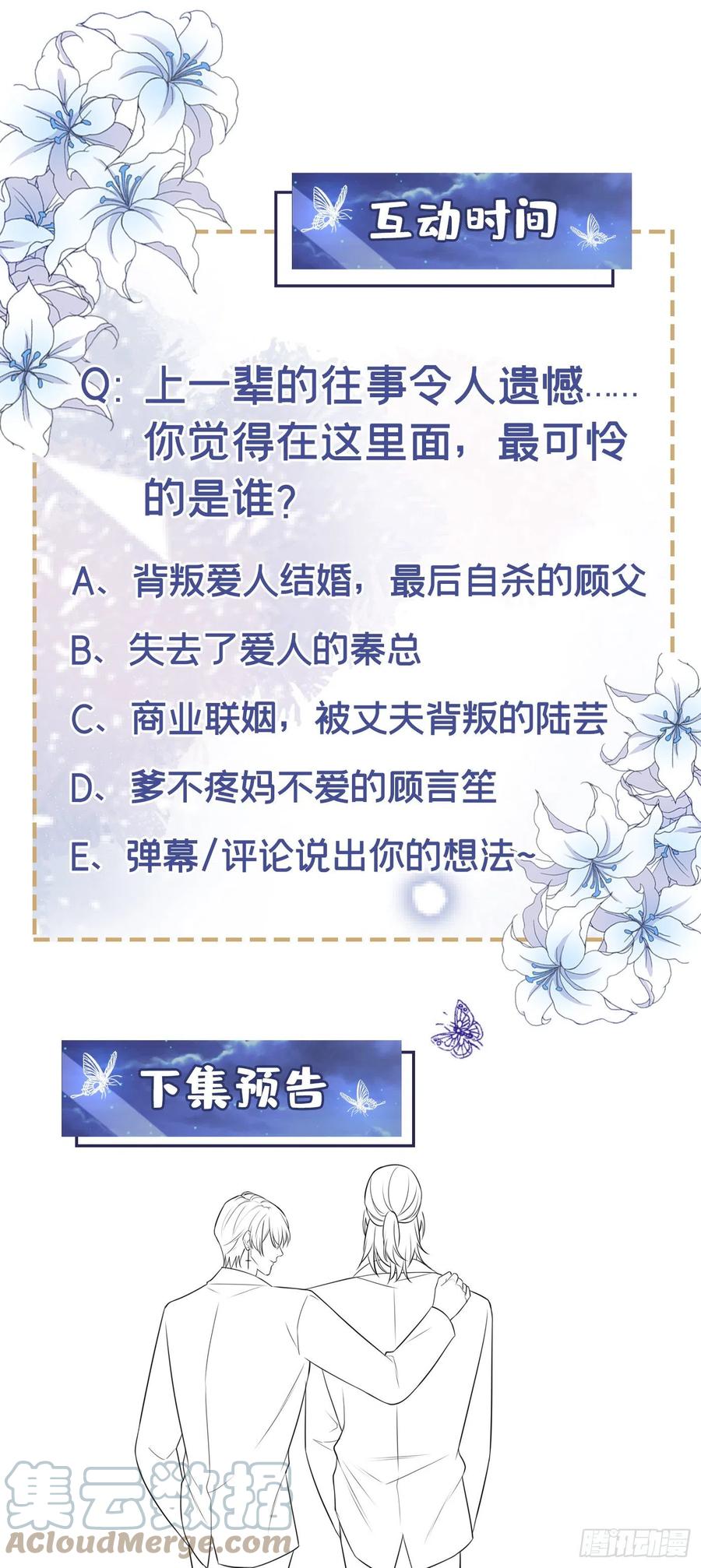 他说我是黑莲花 第159话 你明明更爱自己 第27页