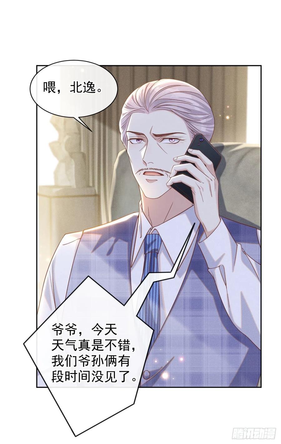 他说我是黑莲花 第160话 你竟敢忤逆我？ 第14页