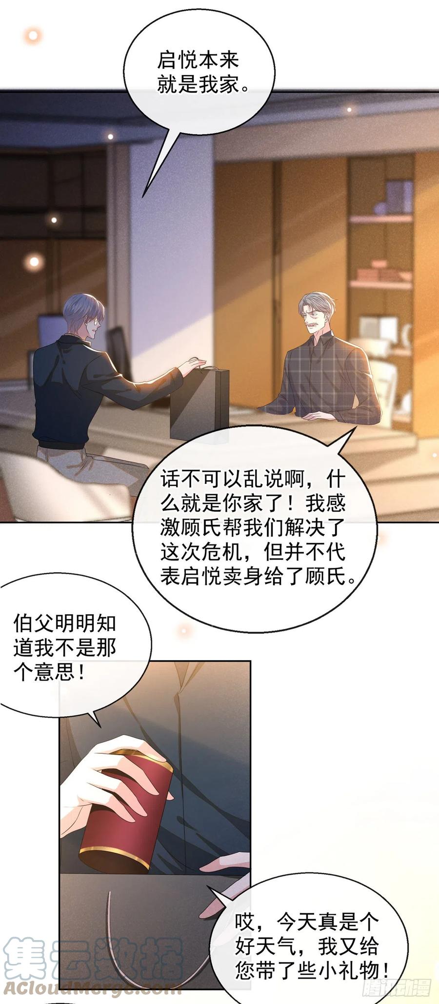 他说我是黑莲花 第160话 你竟敢忤逆我？ 第29页