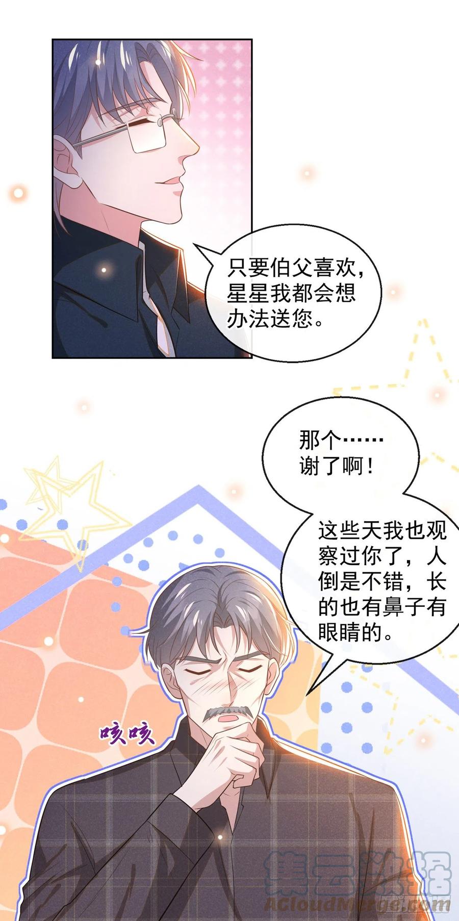 他说我是黑莲花 第160话 你竟敢忤逆我？ 第31页