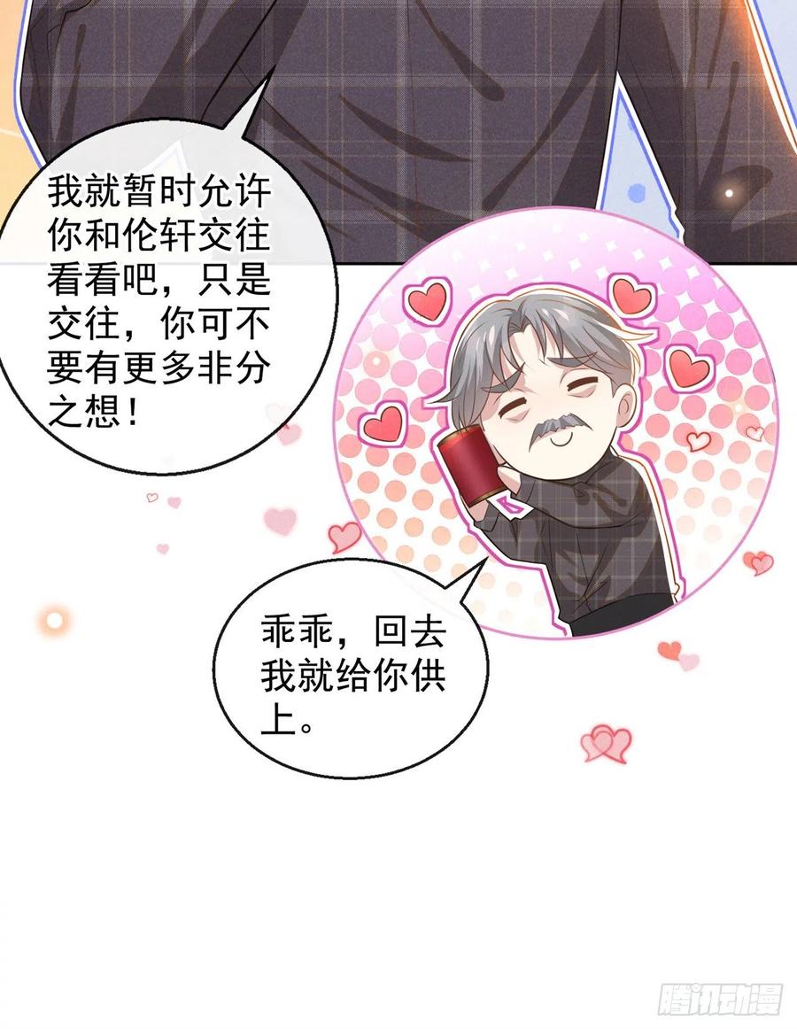 他说我是黑莲花 第160话 你竟敢忤逆我？ 第32页