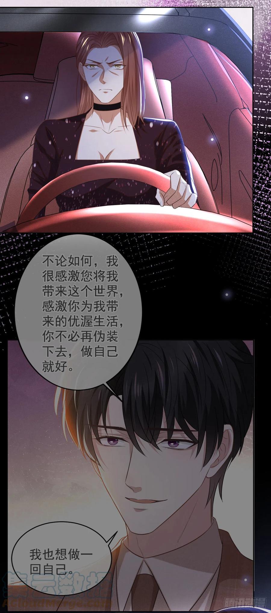 他说我是黑莲花 第160话 你竟敢忤逆我？ 第5页
