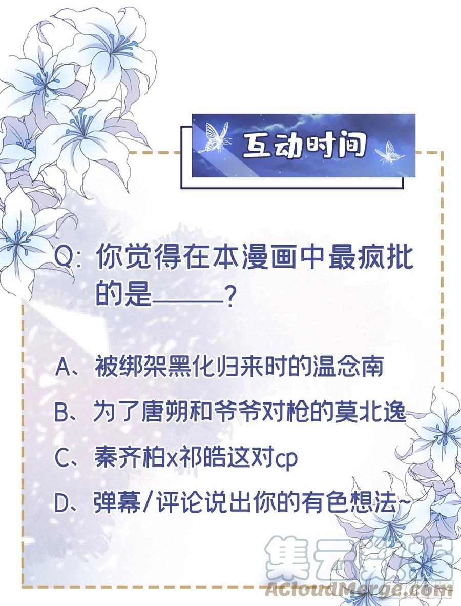 他说我是黑莲花 第160话 你竟敢忤逆我？ 第33页