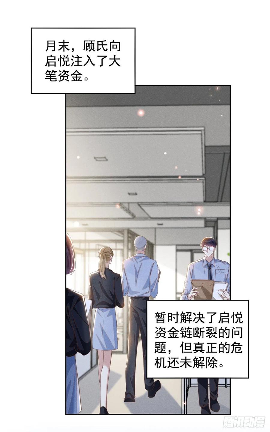 他说我是黑莲花 第160话 你竟敢忤逆我？ 第8页