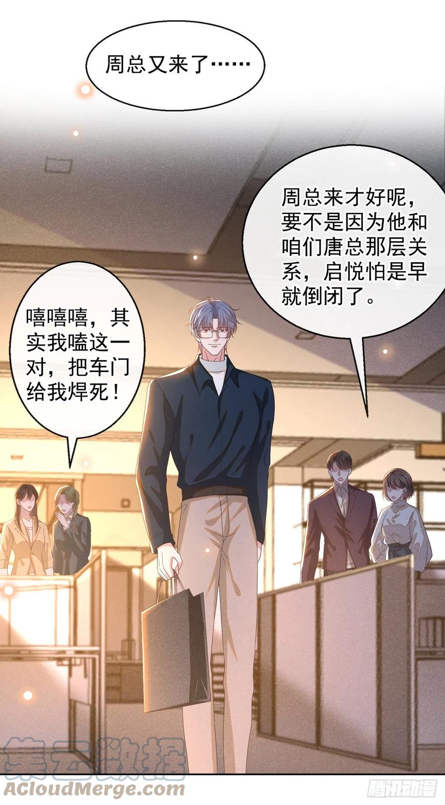 他说我是黑莲花 第160话 你竟敢忤逆我？ 第25页