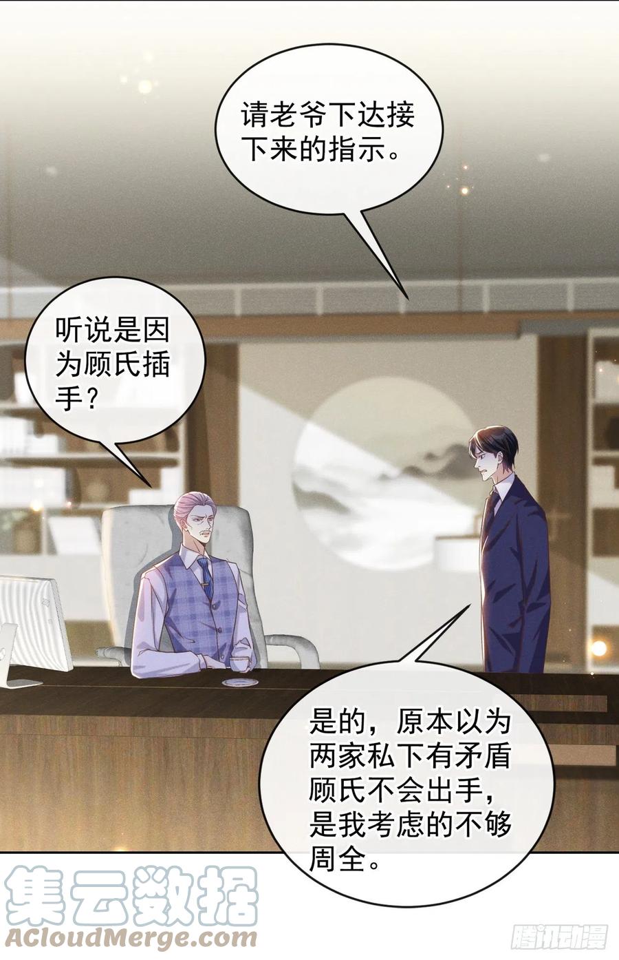 他说我是黑莲花 第160话 你竟敢忤逆我？ 第11页