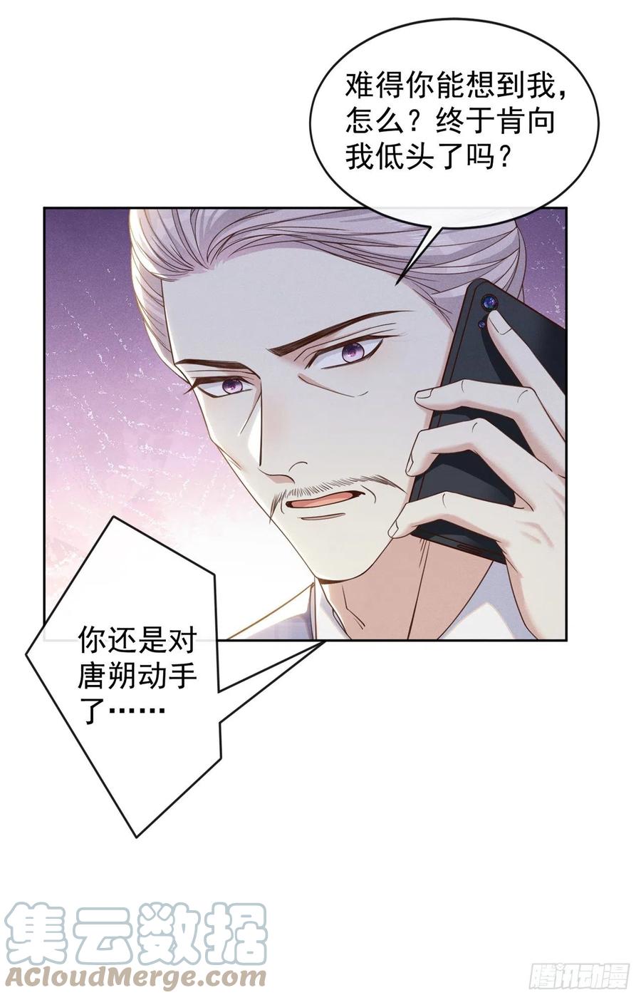 他说我是黑莲花 第160话 你竟敢忤逆我？ 第15页