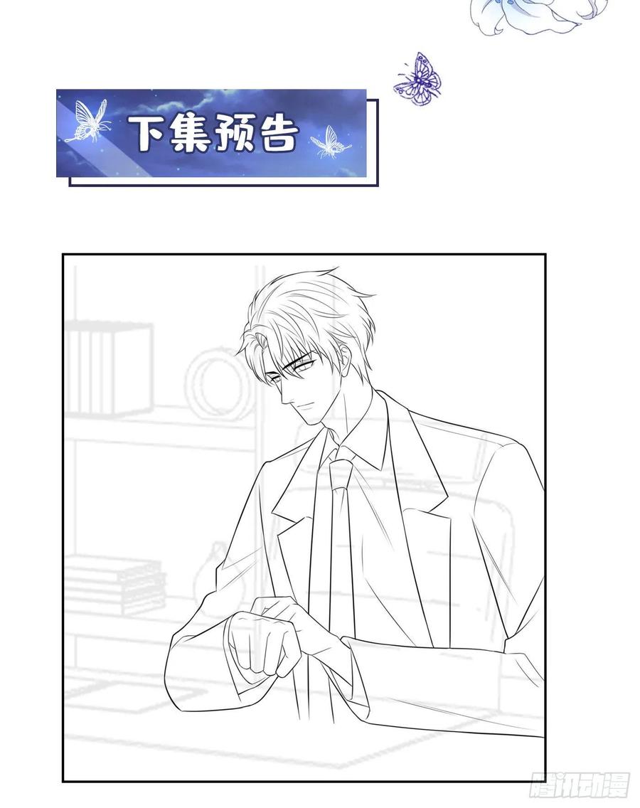 他说我是黑莲花 第160话 你竟敢忤逆我？ 第34页