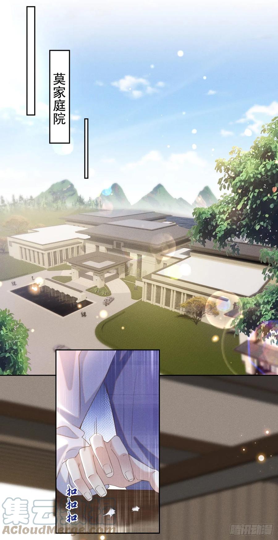 他说我是黑莲花 第160话 你竟敢忤逆我？ 第9页