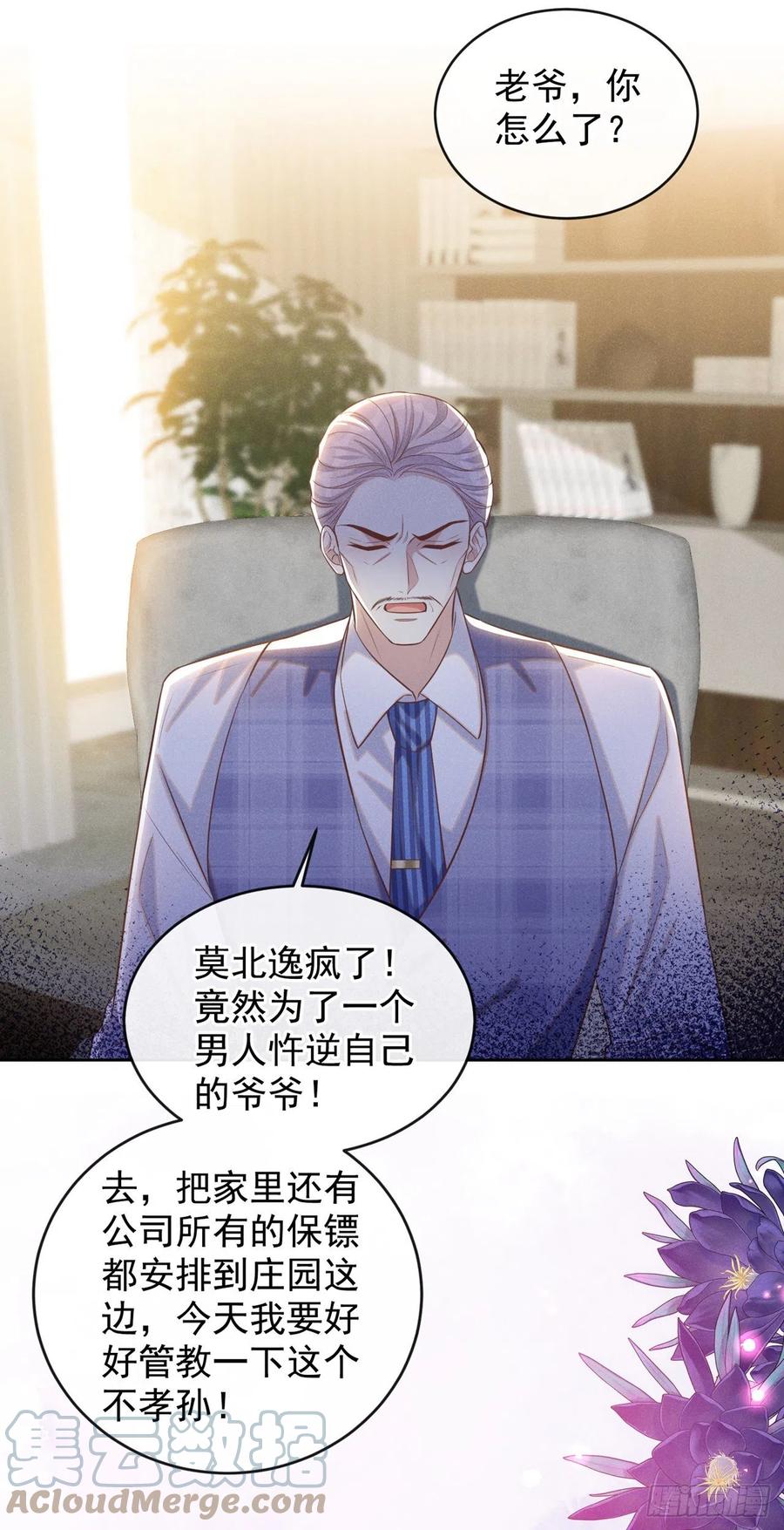 他说我是黑莲花 第160话 你竟敢忤逆我？ 第19页