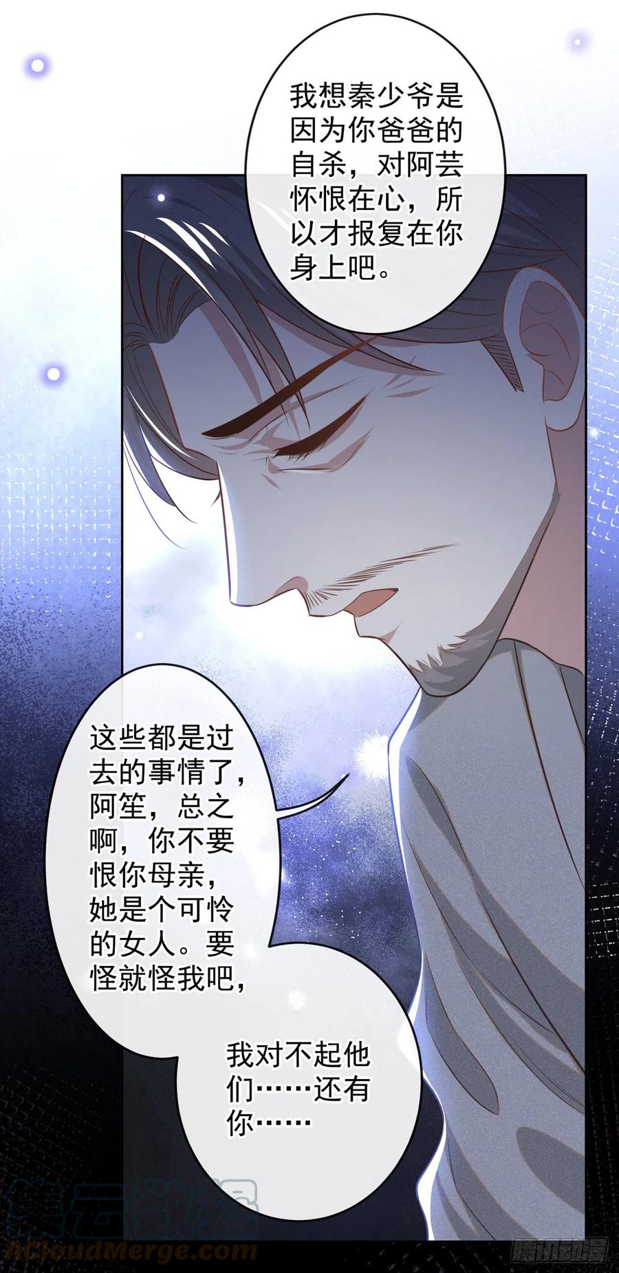 他说我是黑莲花 第160话 你竟敢忤逆我？ 第3页