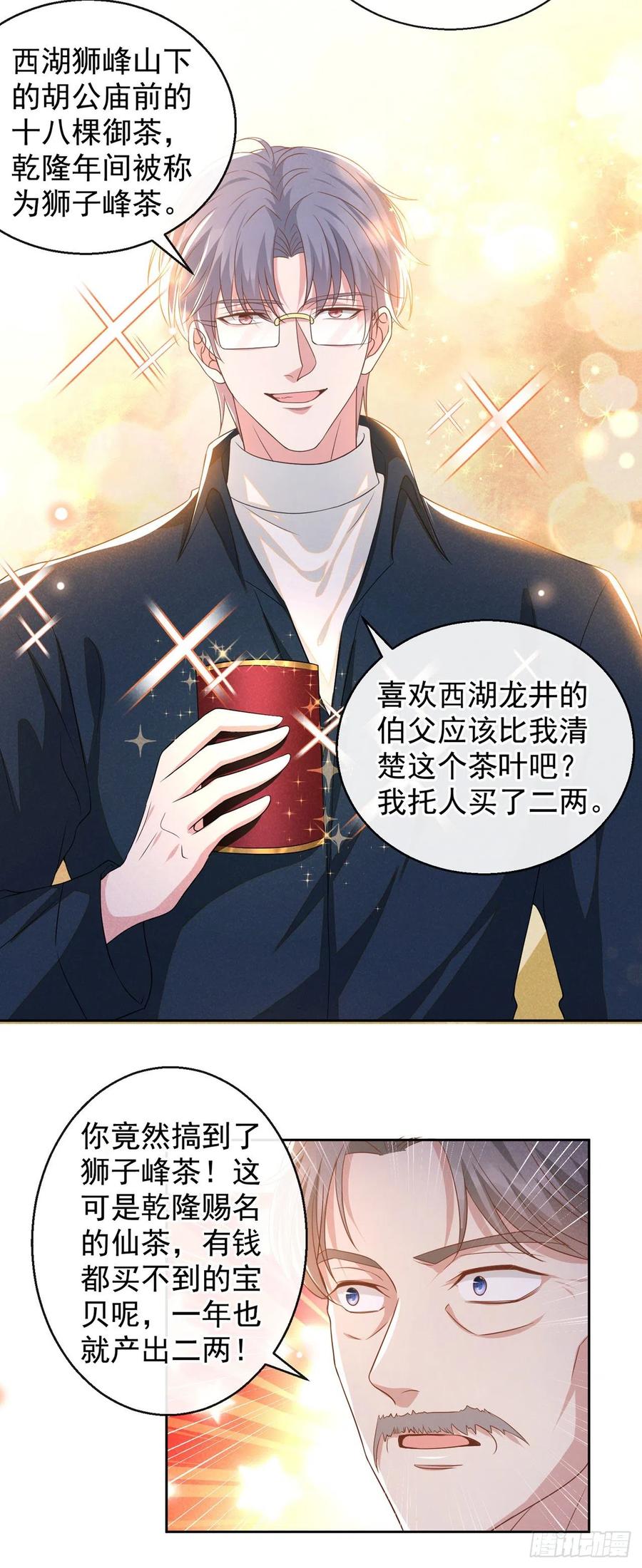 他说我是黑莲花 第160话 你竟敢忤逆我？ 第30页