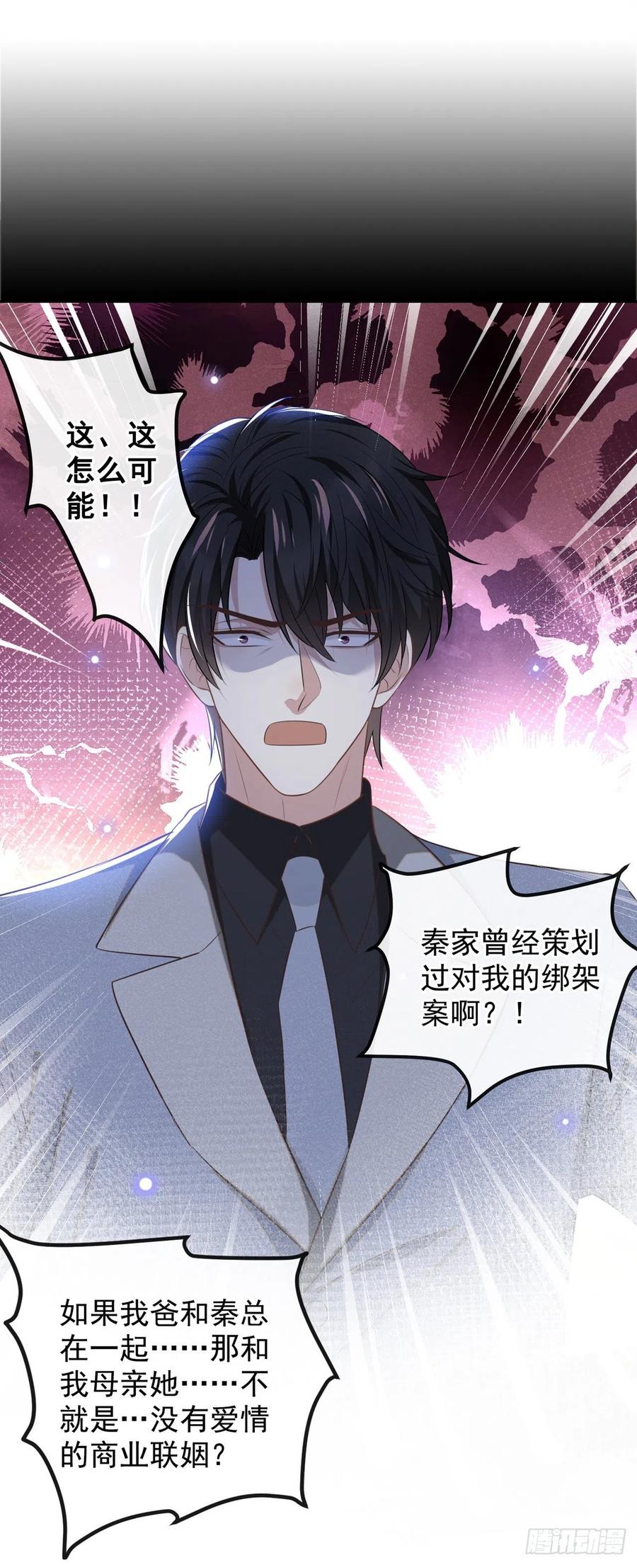 他说我是黑莲花 第160话 你竟敢忤逆我？ 第2页