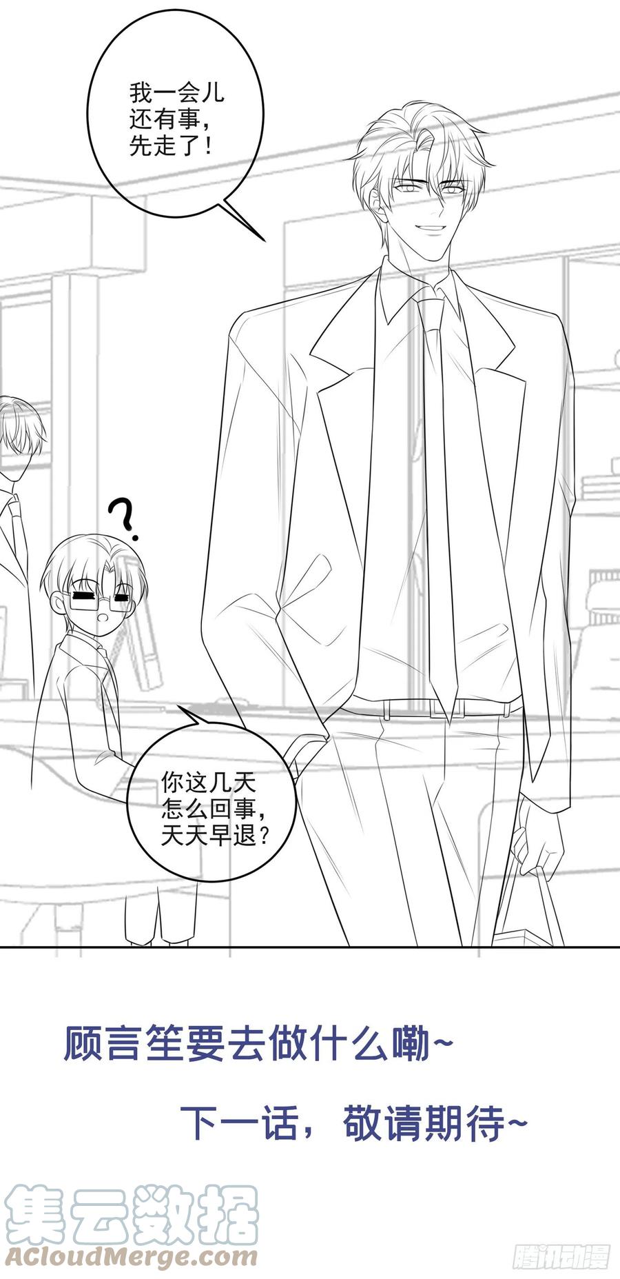 他说我是黑莲花 第160话 你竟敢忤逆我？ 第35页