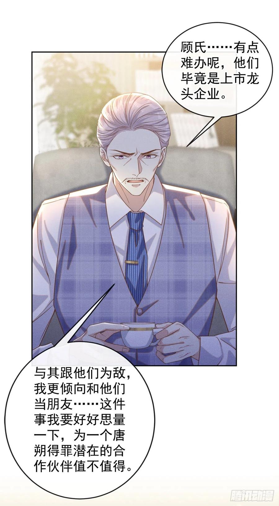 他说我是黑莲花 第160话 你竟敢忤逆我？ 第12页