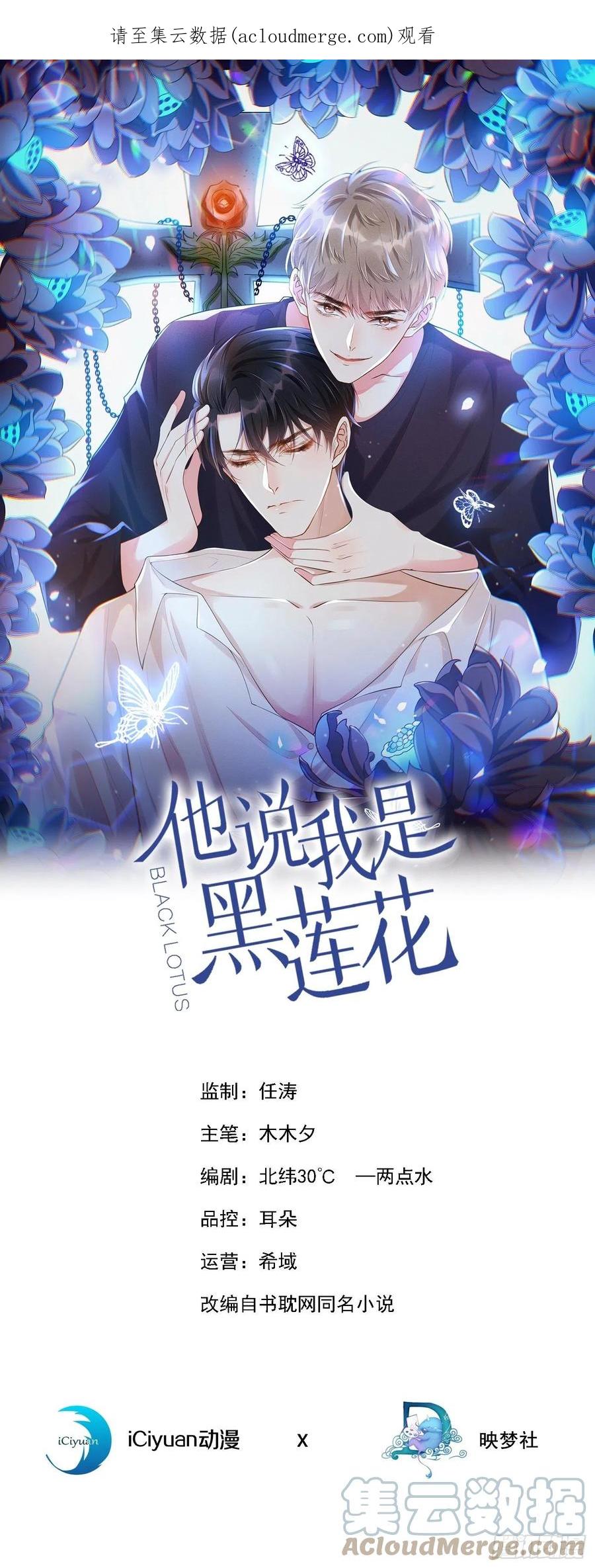 他说我是黑莲花 第160话 你竟敢忤逆我？ 第1页