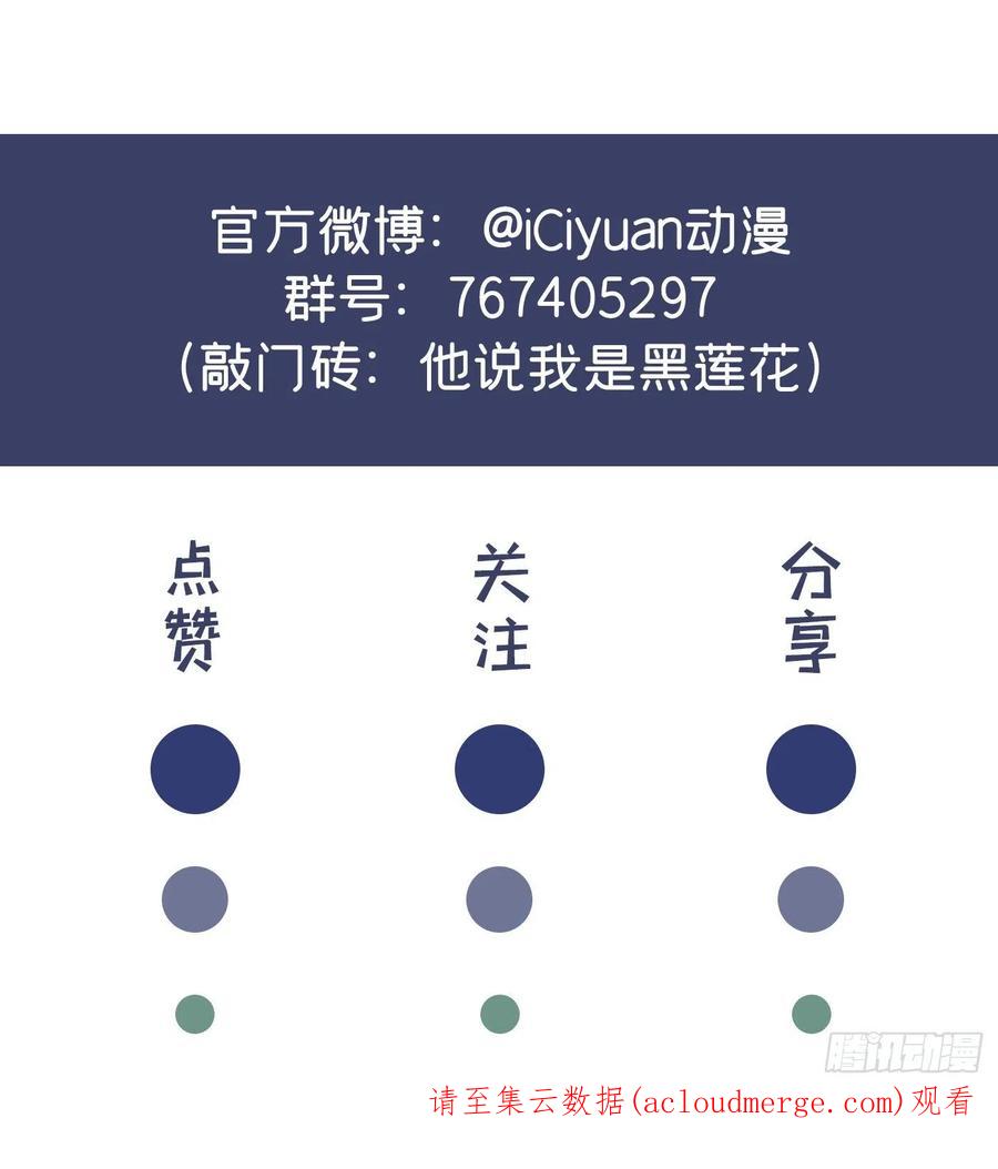 他说我是黑莲花 第160话 你竟敢忤逆我？ 第36页