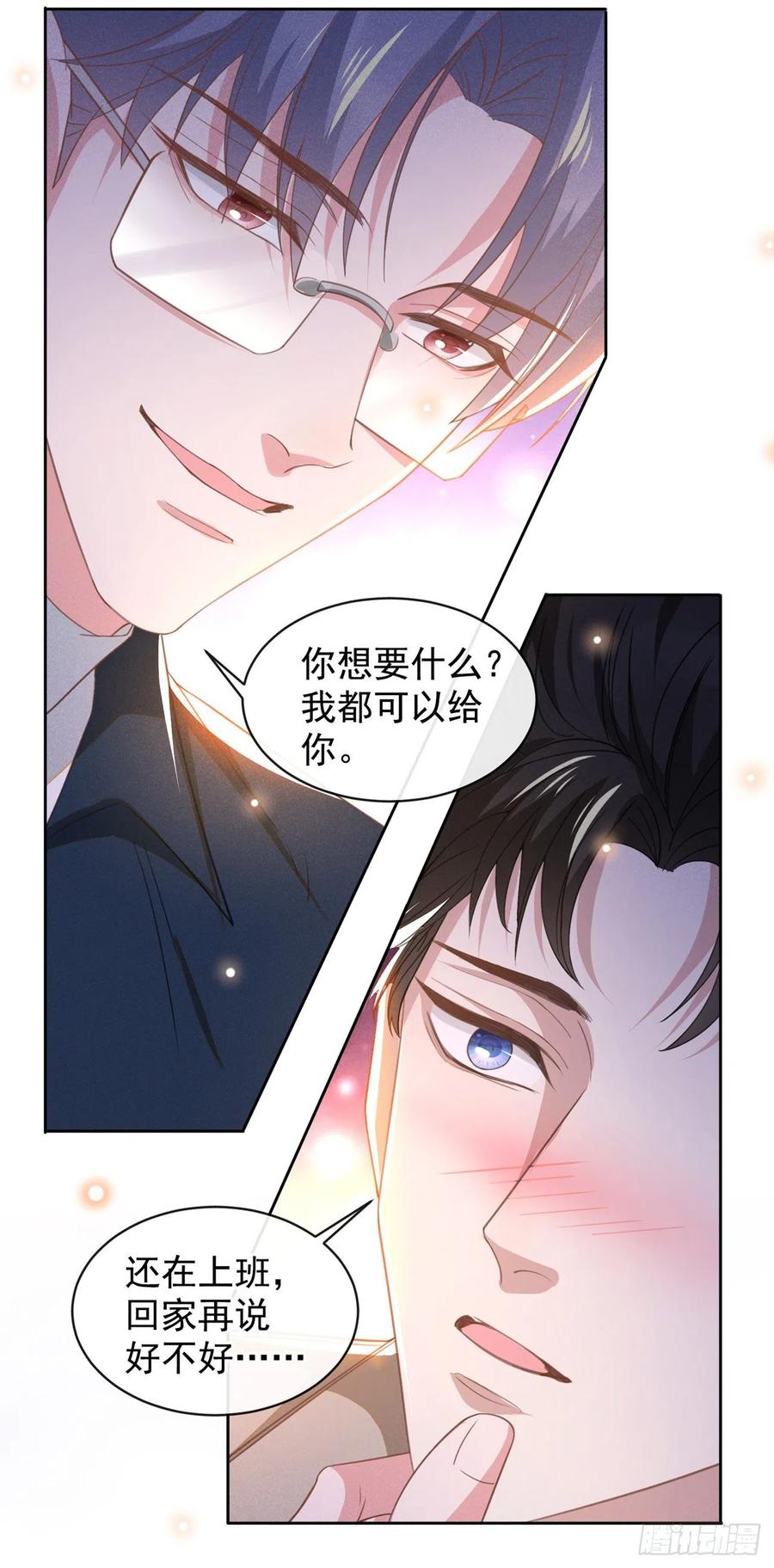 他说我是黑莲花 第161话 你哥亲手做礼物？ 第10页