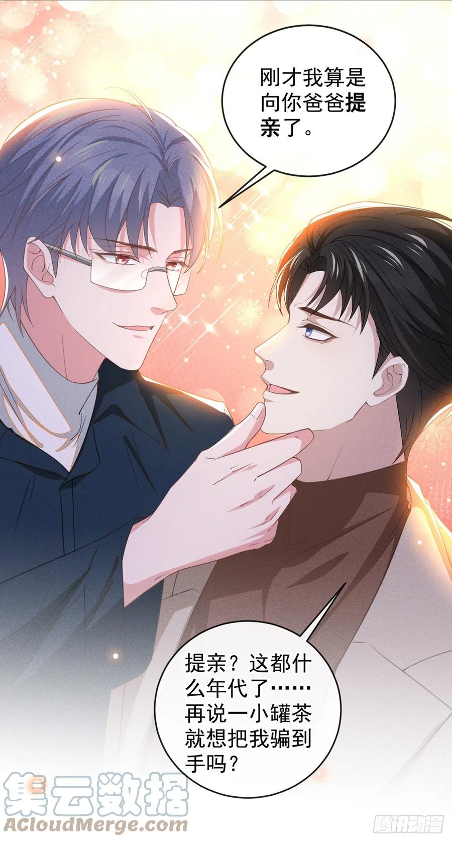 他说我是黑莲花 第161话 你哥亲手做礼物？ 第9页