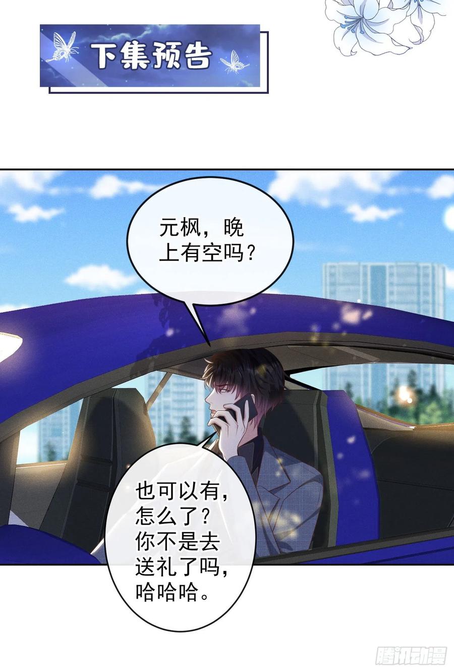 他说我是黑莲花 第161话 你哥亲手做礼物？ 第28页