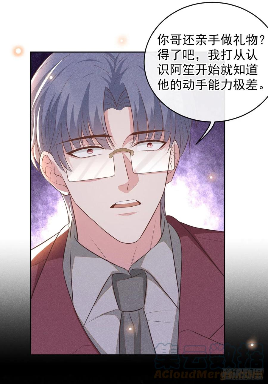 他说我是黑莲花 第161话 你哥亲手做礼物？ 第21页