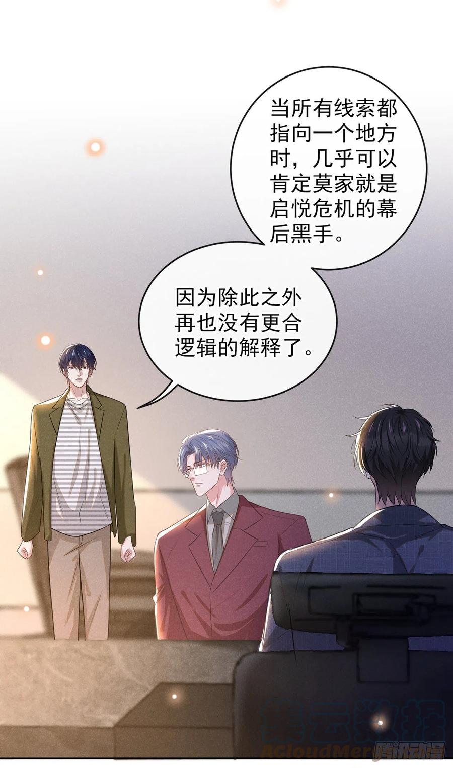 他说我是黑莲花 第161话 你哥亲手做礼物？ 第15页