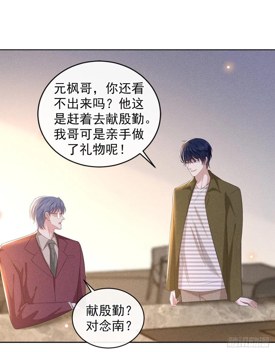 他说我是黑莲花 第161话 你哥亲手做礼物？ 第20页
