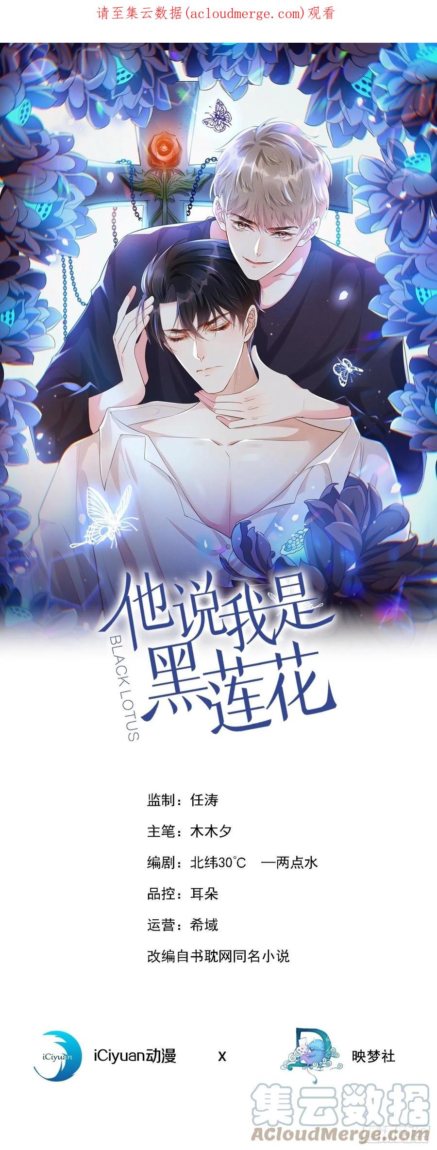 他说我是黑莲花 第161话 你哥亲手做礼物？ 第1页