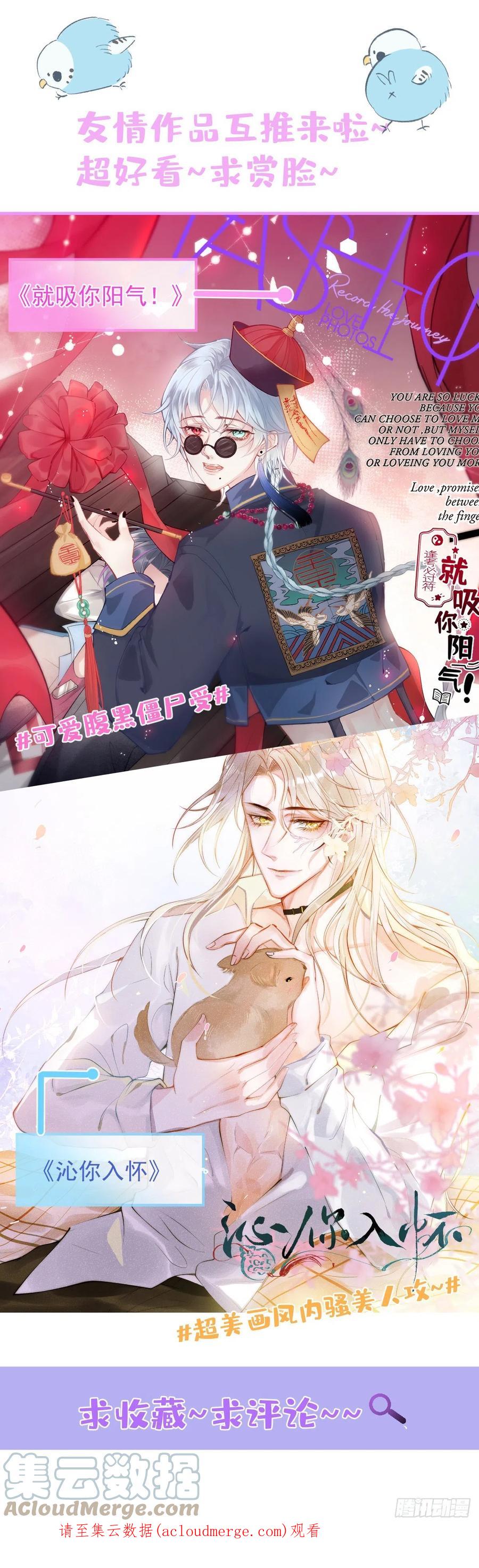 他说我是黑莲花 第161话 你哥亲手做礼物？ 第31页