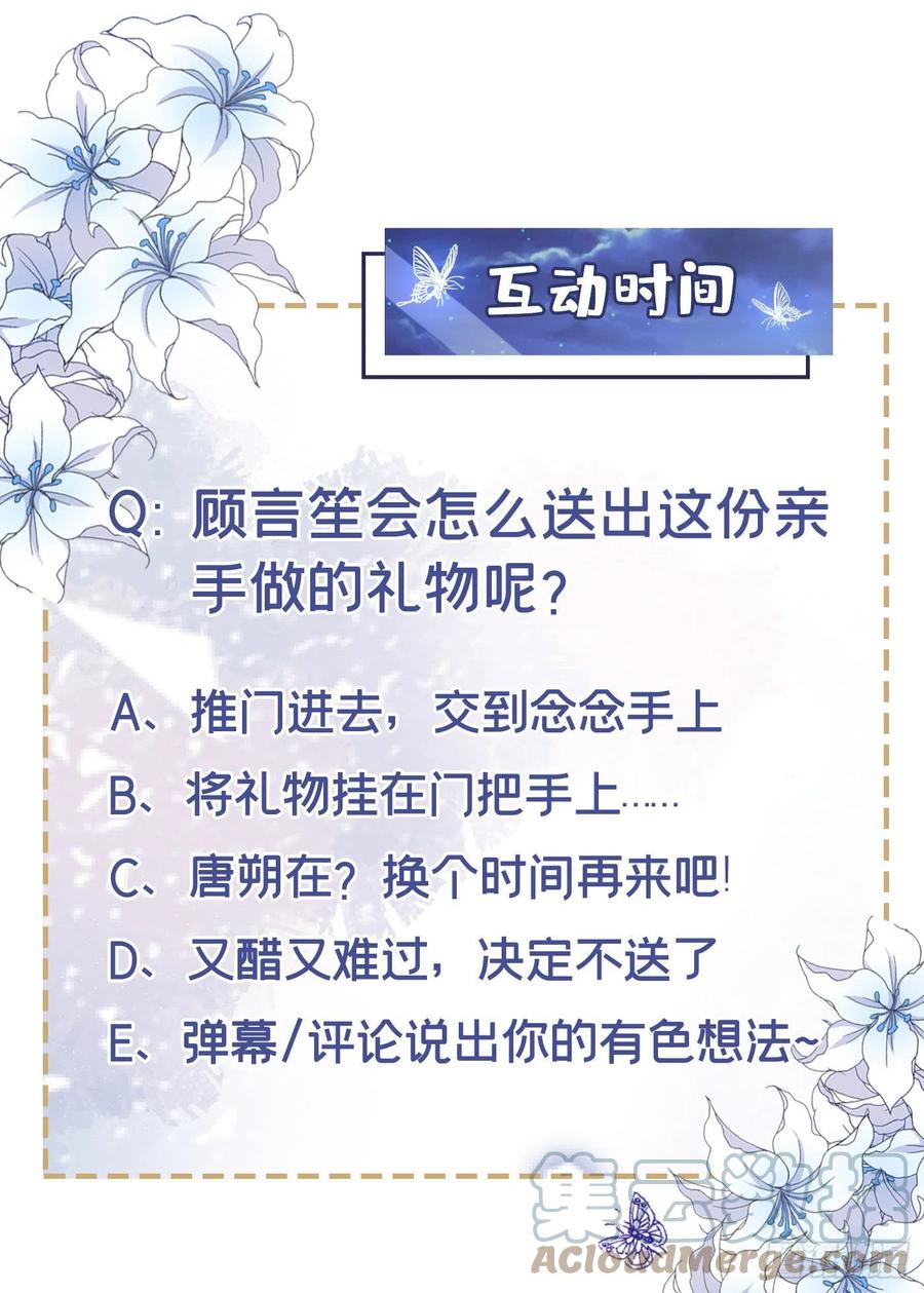 他说我是黑莲花 第161话 你哥亲手做礼物？ 第27页