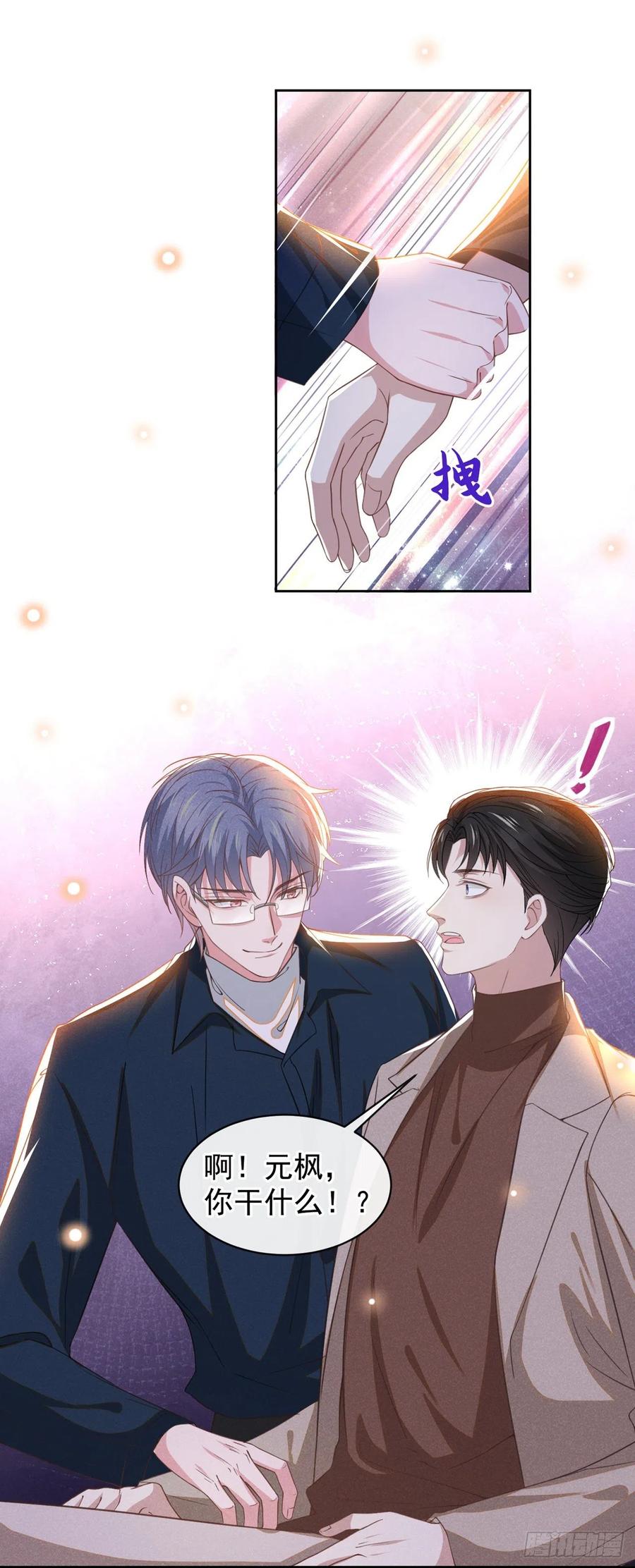 他说我是黑莲花 第161话 你哥亲手做礼物？ 第8页