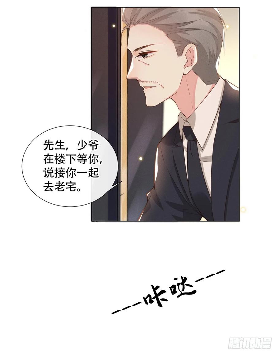 他说我是黑莲花 第12话 逢场作戏 第10页