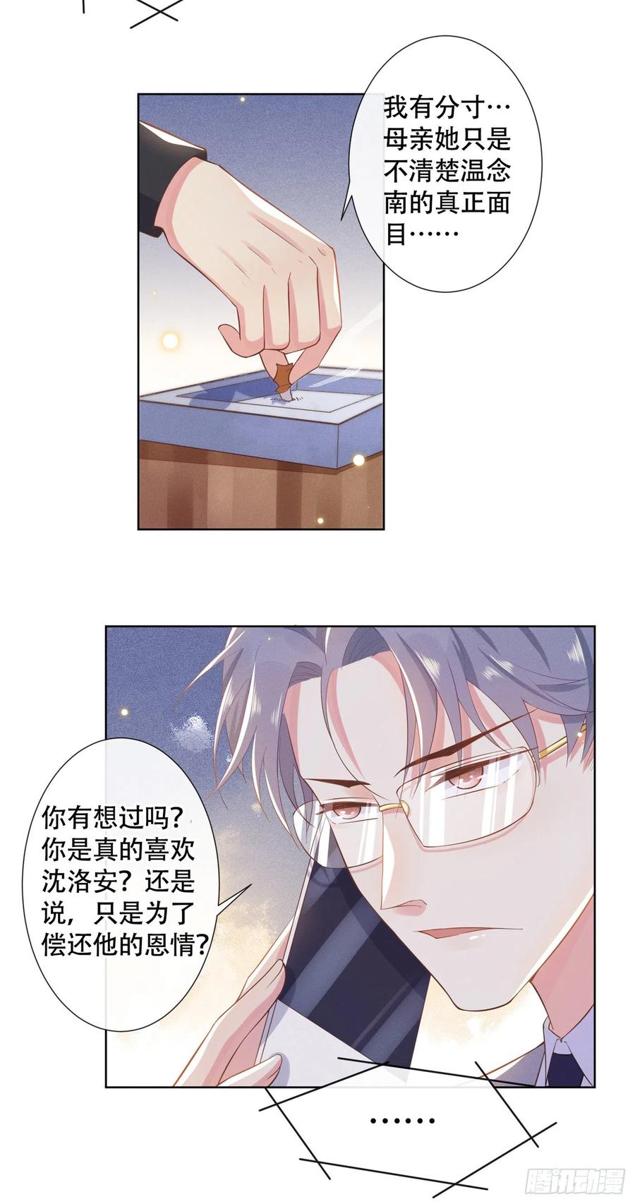 他说我是黑莲花 第12话 逢场作戏 第4页