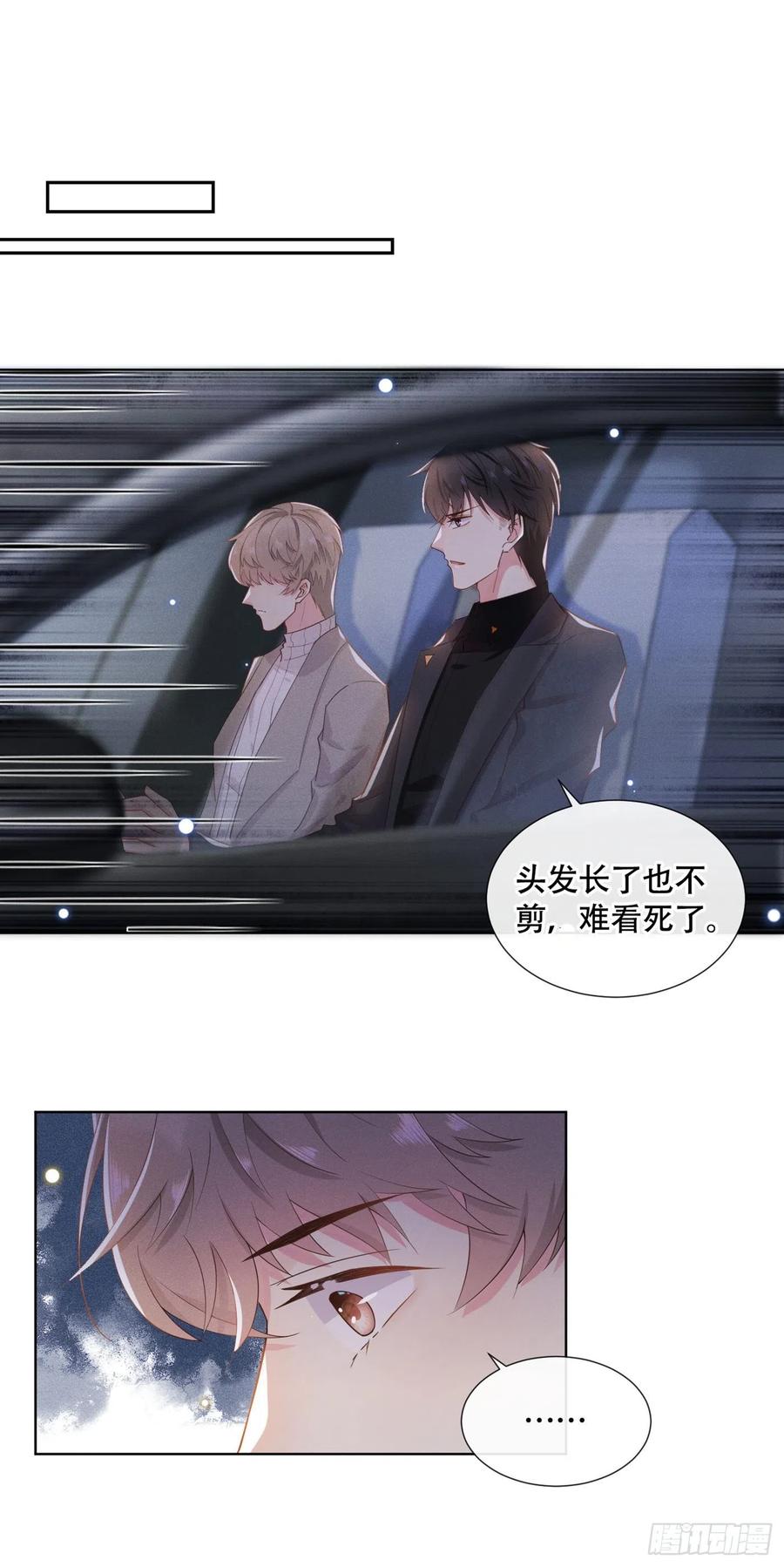 他说我是黑莲花 第12话 逢场作戏 第18页