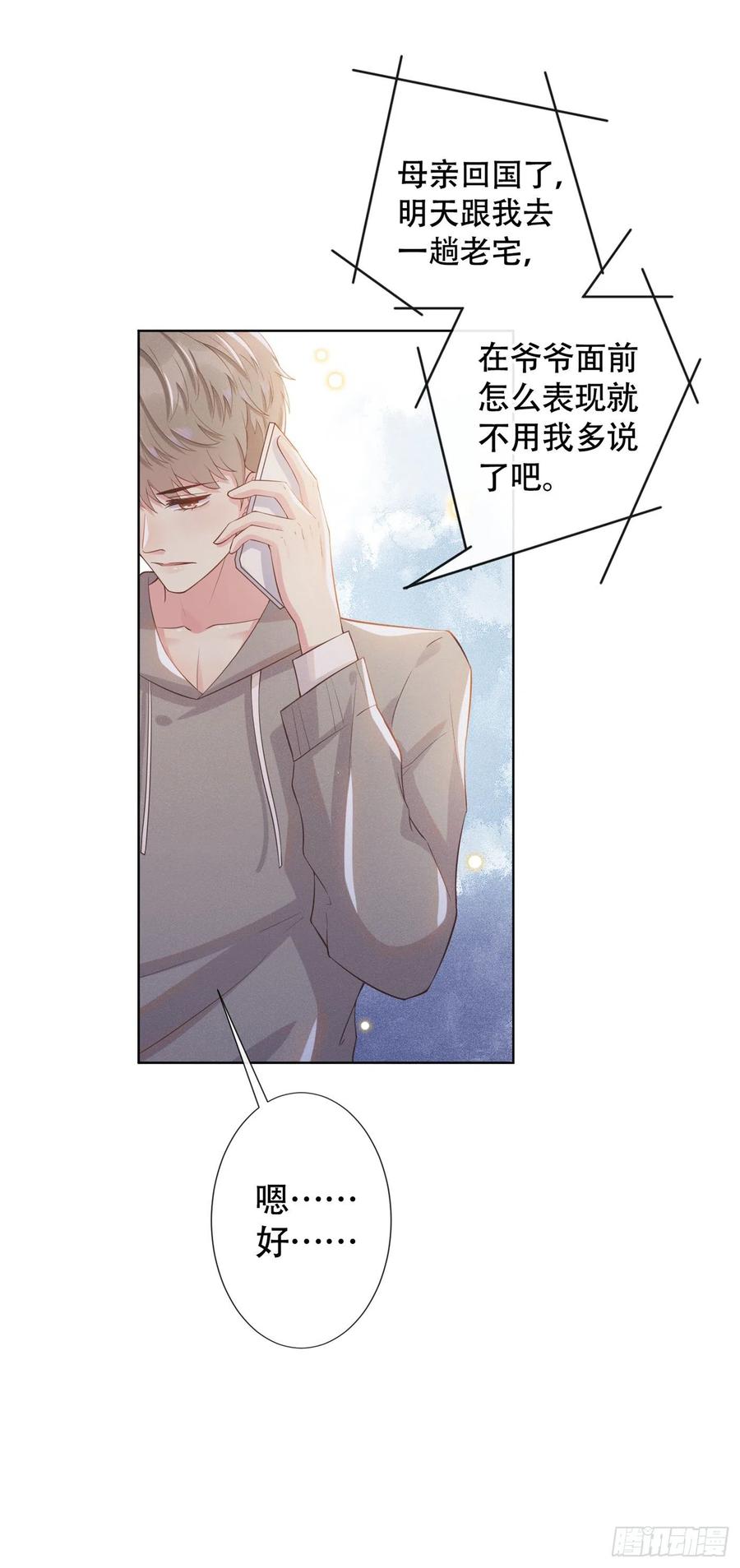 他说我是黑莲花 第12话 逢场作戏 第8页