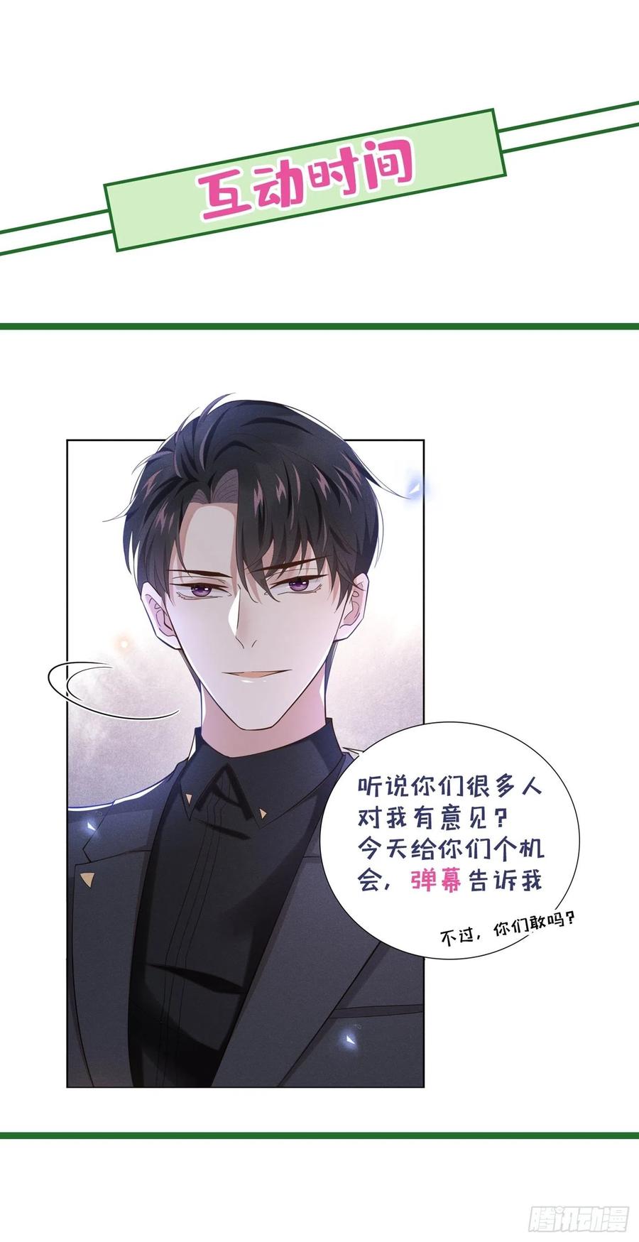 他说我是黑莲花 第12话 逢场作戏 第33页