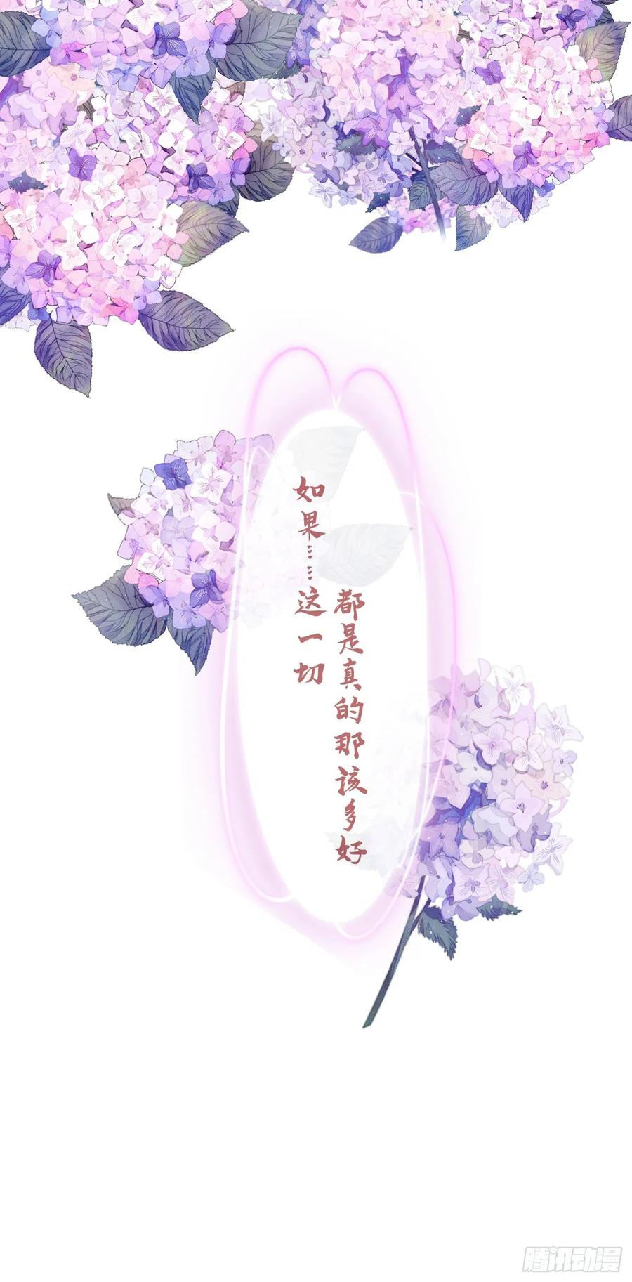 他说我是黑莲花 第12话 逢场作戏 第32页